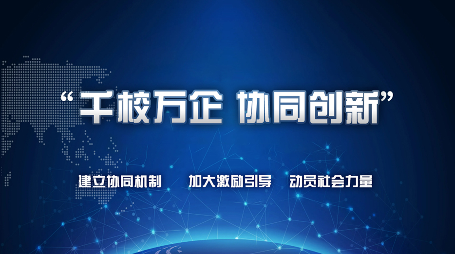 行业政策0930_04_校企合作_小.jpg