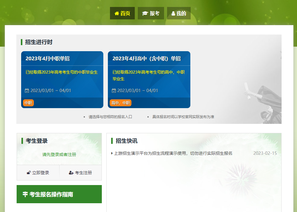 招生平台为什么注册没反应